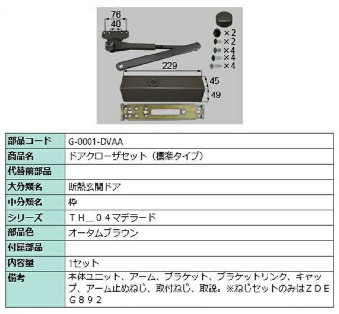 楽天市場】ドアクローザ / 1セット入り 部品色：ブロンズ L1X11
