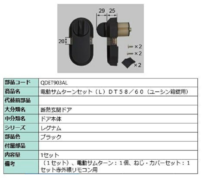 電動サムターンQDQB689L LIXIL リクシル TOSTEM トステム LIXIL QDN103 TOSTEM トステム簡易タッチ用受信器 玄関ドア部品
