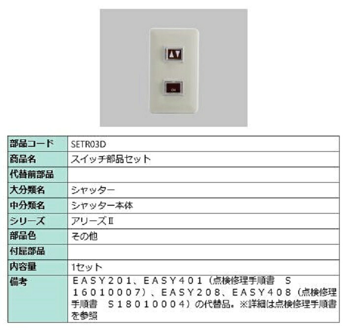 取り替えっこ部分品書き割り / 1書き割り入り口・入口 部分品色：余分の物 SETR03D 取り替えっこ用 部分品 LIXIL リクシル TOSTEM トステム