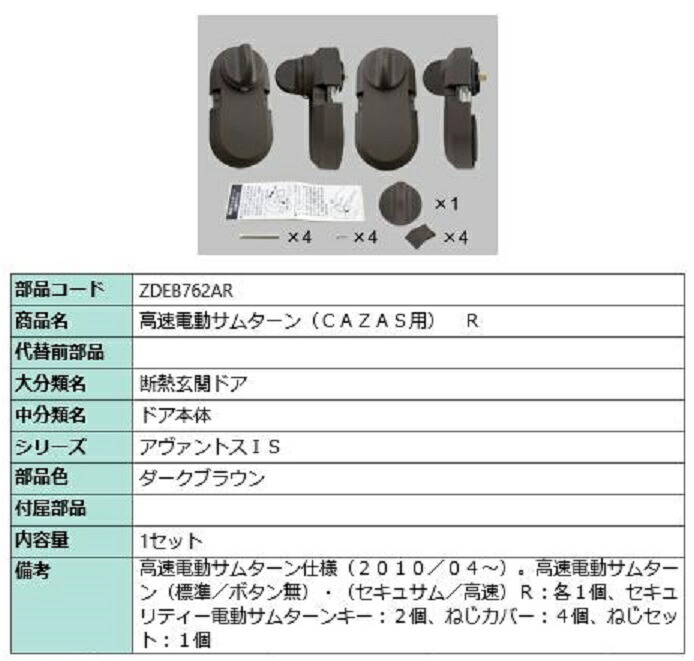楽天市場】タッチ用高速電動サムターンセット DT40 / R 部品色