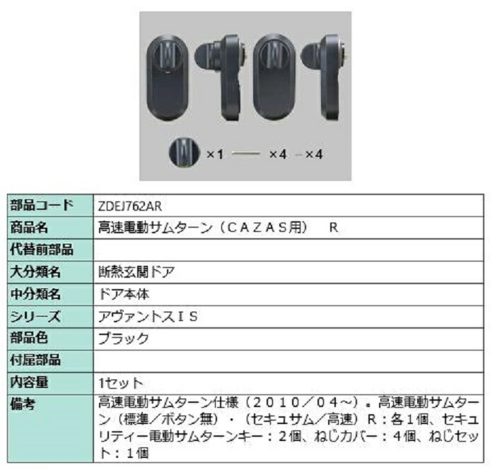 【楽天市場】リクシル 部品 CAZAS用受信器 QDN102 LIXIL トステム メンテナンス : Clair（クレール）楽天市場店