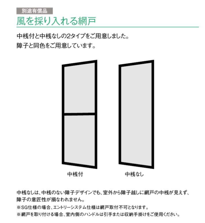 楽天市場 お見積もり品 中桟付き網戸 リシェント 玄関引戸 Sg仕様用 Lixil リクシル Tostem トステム Clair クレール 楽天市場店