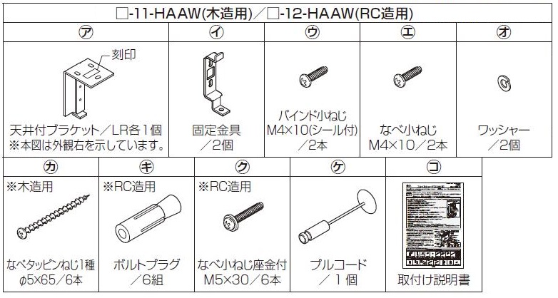 本体取付用部品 スタイルシェード 天井付 木造 用 交換用 部品 Lixil リクシル Tostem トステム Rvcconst Com