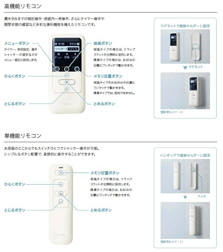 18％OFF LIXIL 電動シャッター リモコン 高機能リモコン リクシル