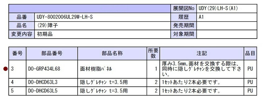 楽天市場 交換用樹脂パネル 1枚入り Do Grp434l68 厚み 3 5mm W 621 5mm H 1853 5mm Lixil リクシル Tostem トステム Clair クレール 楽天市場店