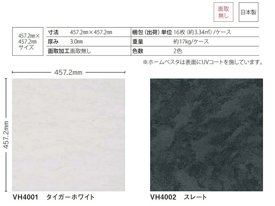 リフォーム床タイル HomeVESTA リフォーム床タイル