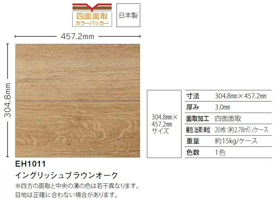 リフォーム床タイル Homeexa 室家エグザ Eh1011 イングリッシュ茶オーク材 数量 304 8mm 457 2mm 枚入り口 1函 Lixil Tostem Restaurant Valentino De