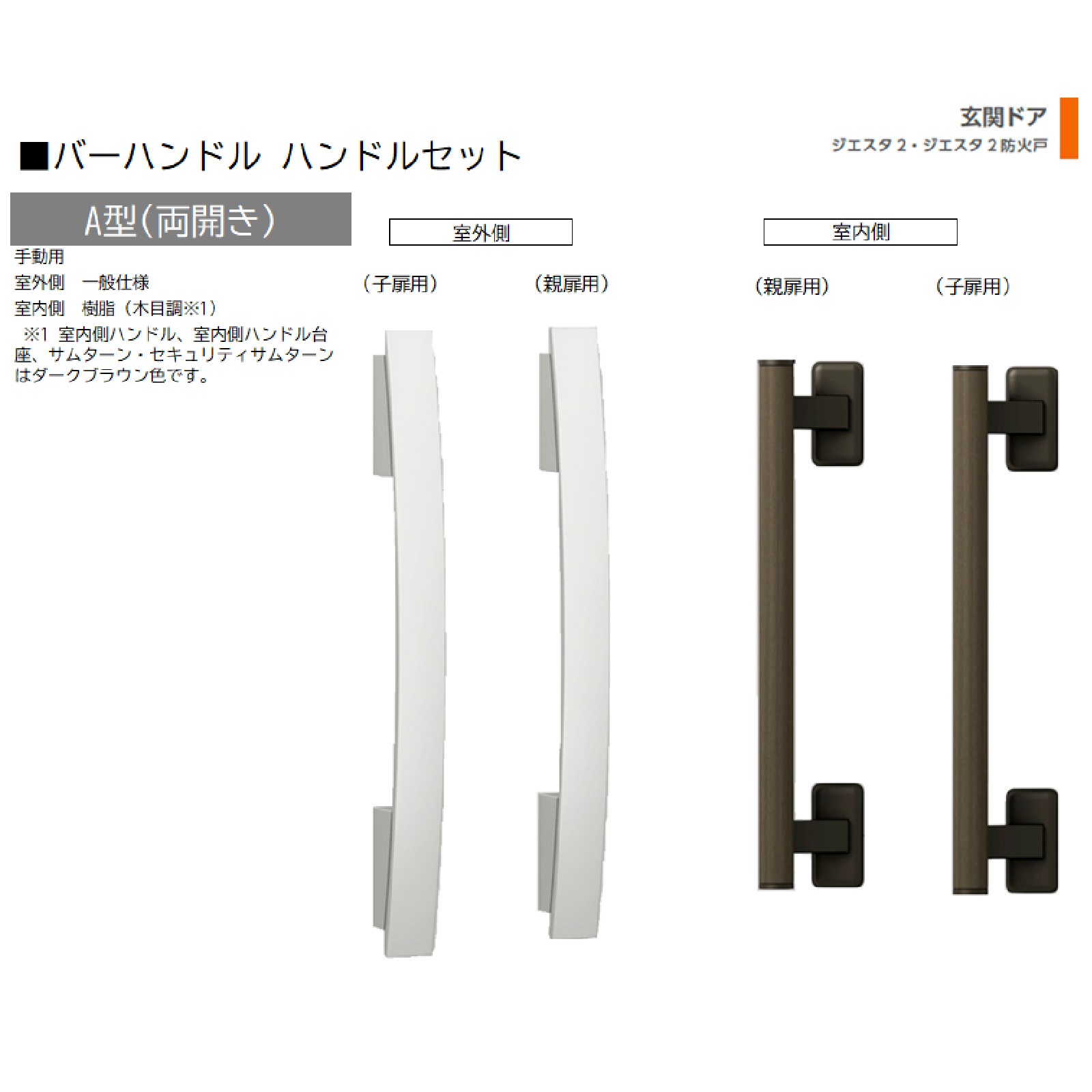 赤ちょうちん手持ち部分 1書き割り/ A型 両開き手動 屋外・室内:原則として操作手順・脂   色:ブラストシルバー  Z-2A1-DHPC 取り替えっこ用 部分品 LIXIL トステム