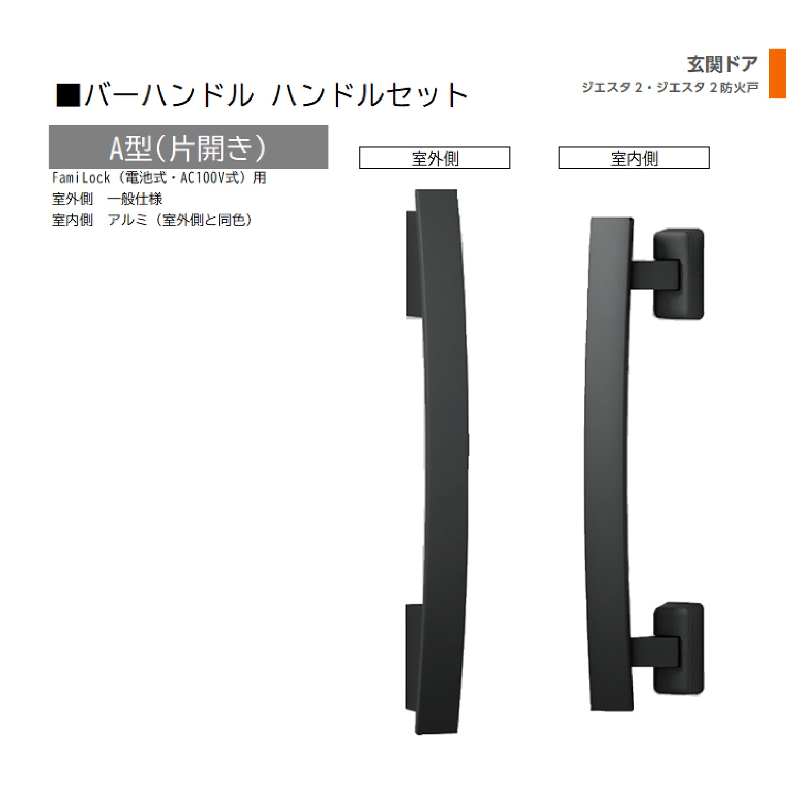 赤ちょうちん手持ち部分 1書き割り/ A型 片車のドアFamiLock 屋外・室内:原則として操作手順・軽銀 ※屋外同色  色:ブラストシルバー  Z-1A1D-DHPA 取り替えっこ用 部分品 LIXIL トステム