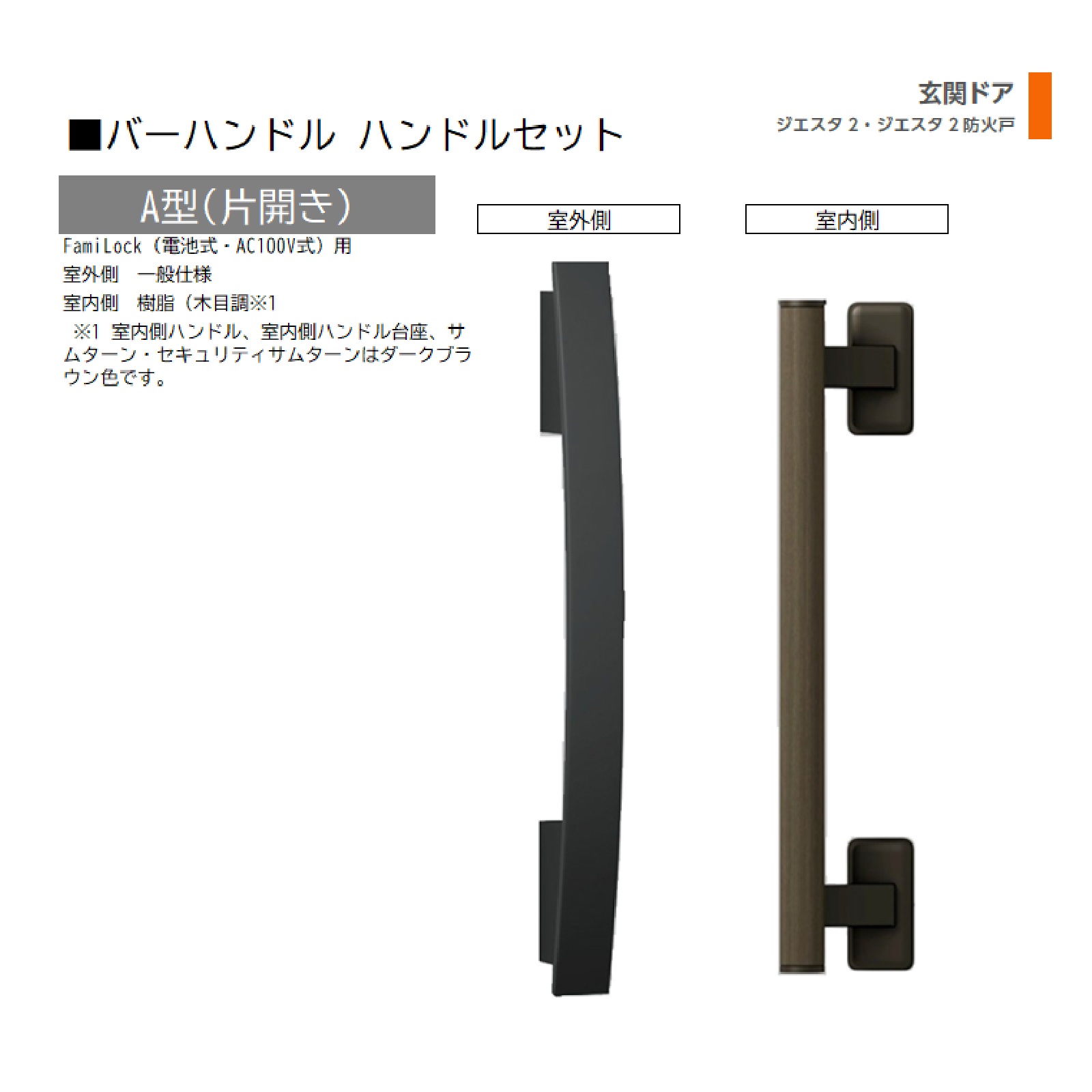 赤ちょうちん手持ち部分 1書き割り/ A型 片車のドアFamiLock 屋外・室内:原則として操作手順・脂   色:シルキーマットブラック  Z-1A3D-DHPC 取り替えっこ用 部分品 LIXIL トステム