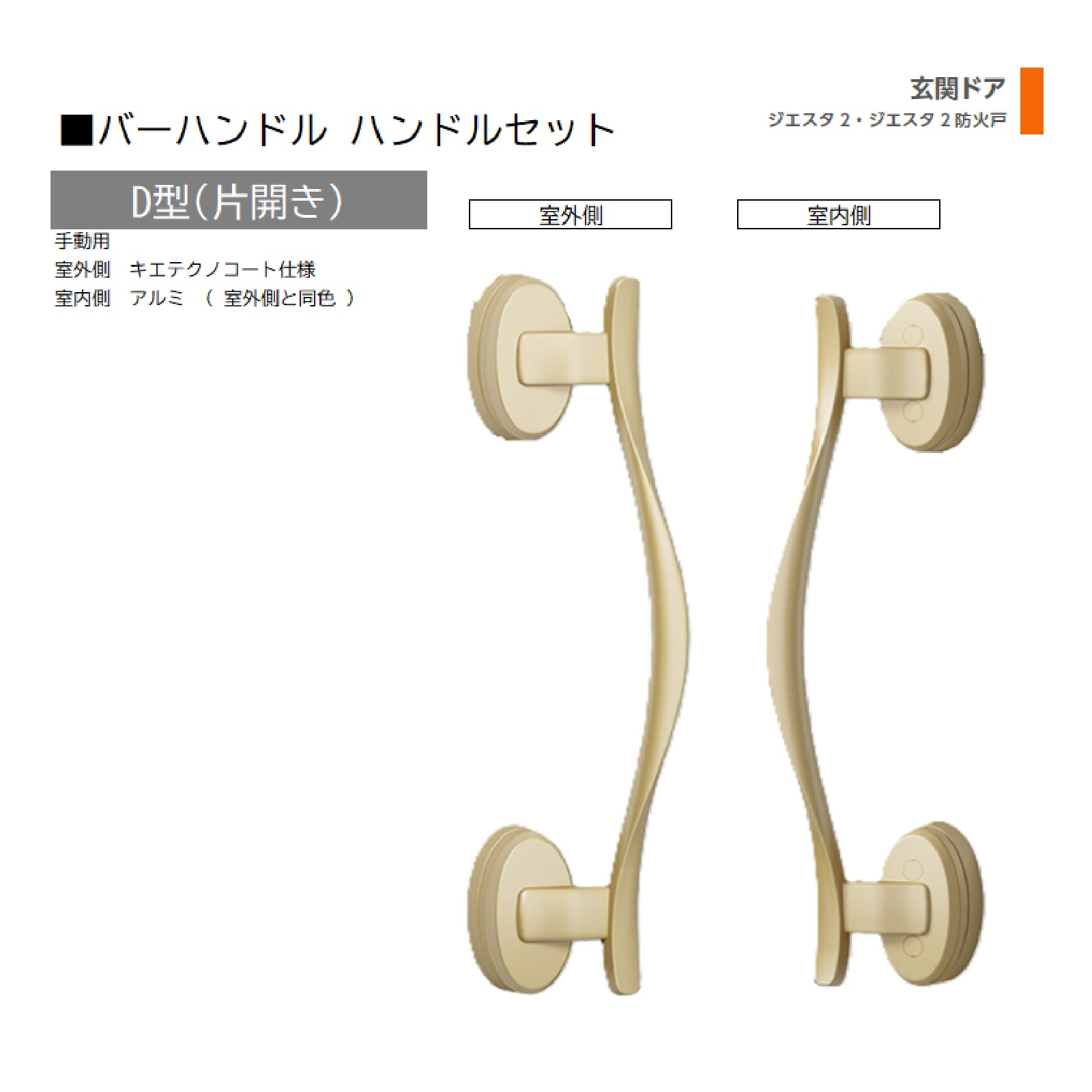 赤ちょうちん手持ち部分 1書き割り/ D型 片車のドア手動 屋外・室内:キエテクノコート・アルミ ※屋外同色  色:繻子ゴールド  Z-1D2-DHPB 取り替えっこ用 部分品 LIXIL トステム