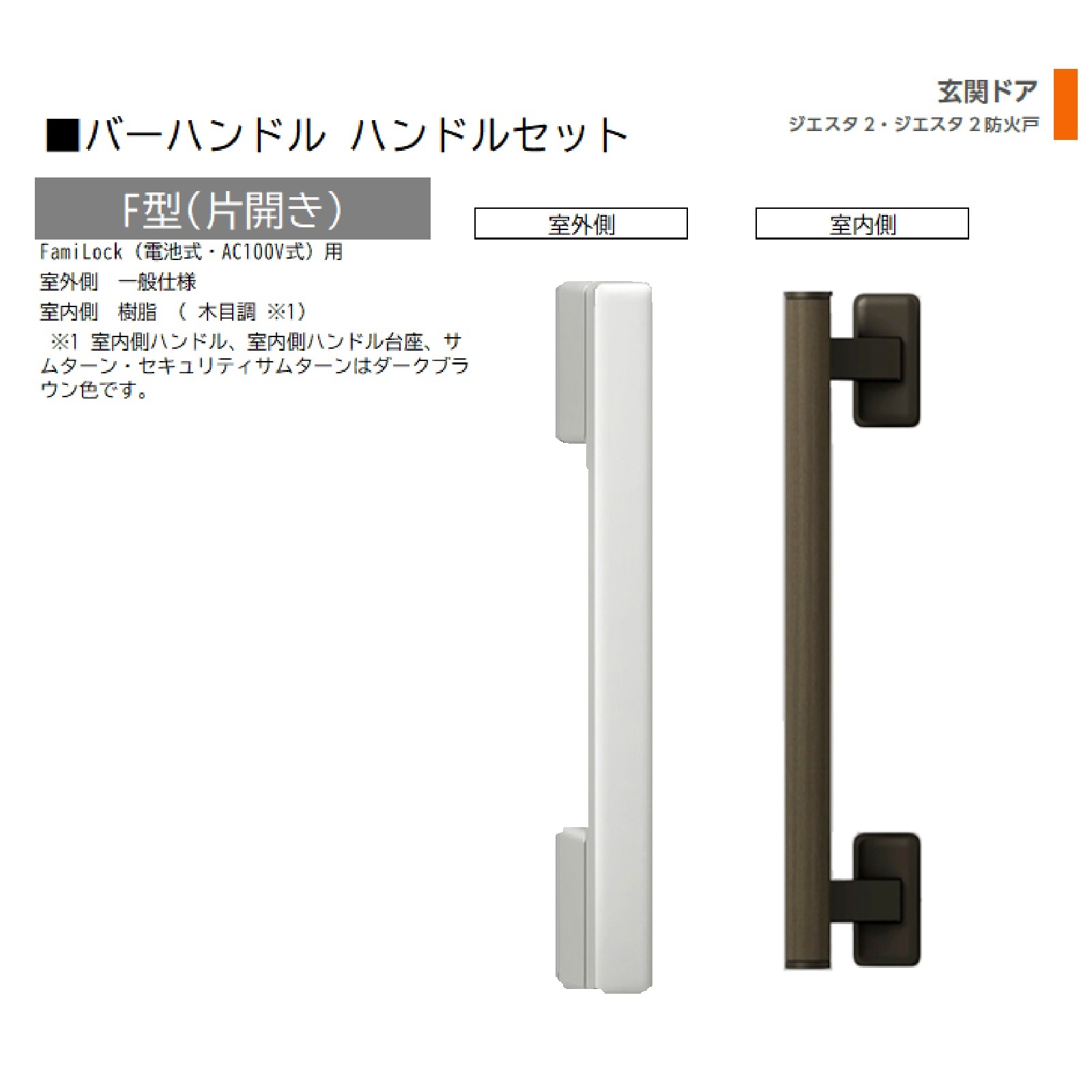 赤ちょうちん手持ち部分 1書き割り/ F型 片車のドアFamiLock 屋外・室内:原則として操作手順・脂   色:ブラストシルバー  Z-1F1D-DHPC 取り替えっこ用 部分品 LIXIL トステム