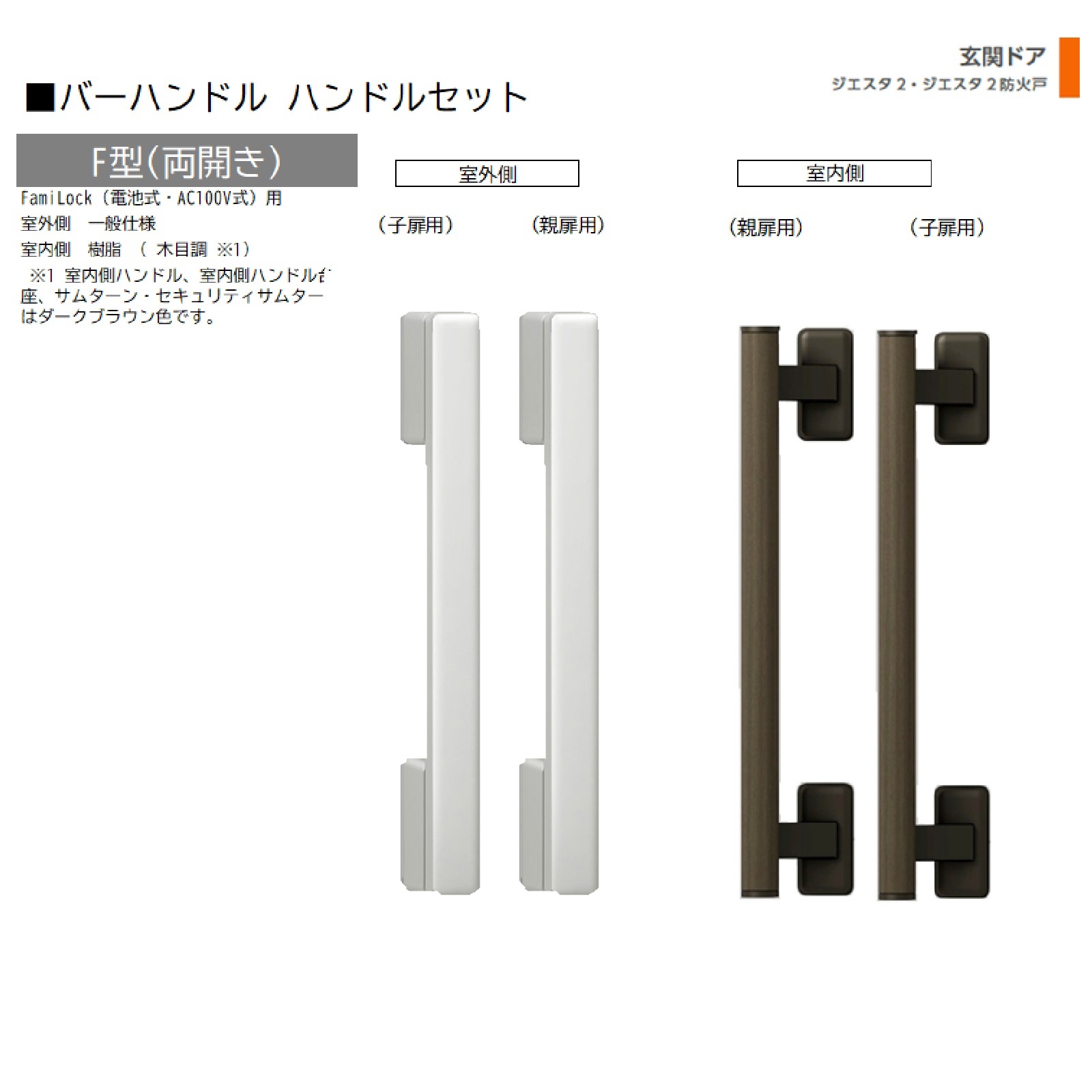 赤ちょうちん手持ち部分 1書き割り/ F型 両開きFamiLock 屋外・室内:原則として操作手順・脂   色:ブラストシルバー  Z-2F1D-DHPC 取り替えっこ用 部分品 LIXIL トステム