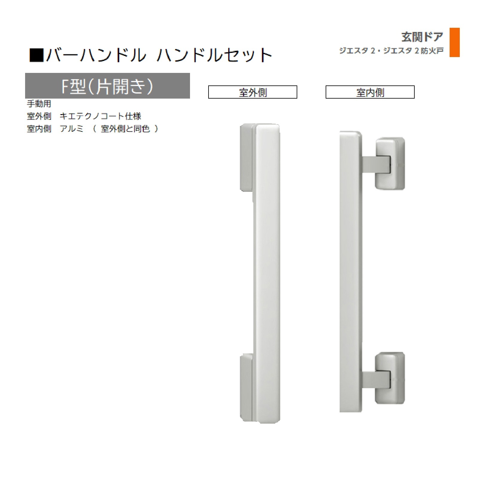赤ちょうちん手持ち部分 1書き割り/ F型 片車のドア手動 屋外・室内:キエテクノコート・アルミ ※屋外同色  色:ブラストシルバー  Z-1F1-DHPB 取り替えっこ用 部分品 LIXIL トステム