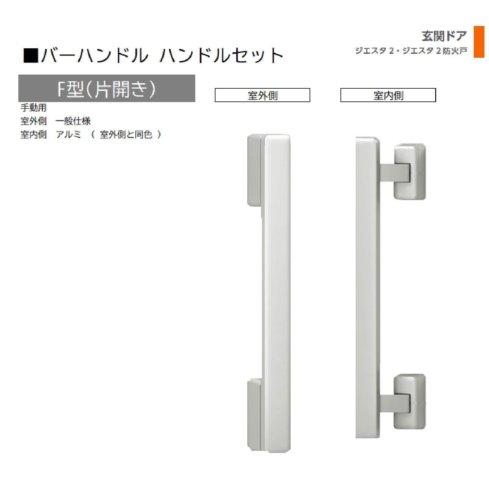 赤ちょうちん手持ち部分 1書き割り/ F型 片車のドア手動 屋外・室内:原則として操作手順・軽銀 ※屋外同色  色:ブラストシルバー  Z-1F1-DHPA 取り替えっこ用 部分品 LIXIL トステム