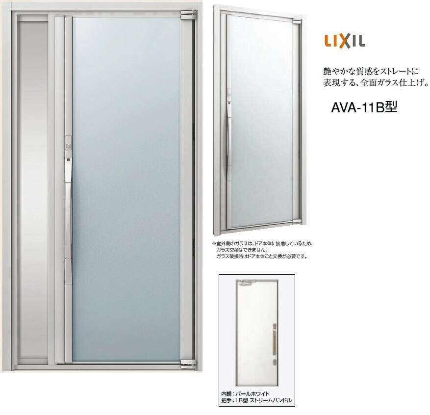 楽天市場 リクシル 高級玄関ドア Avantos アヴァントス M Style Ava 11b型 片袖 ドア W1240mm H2330mm Lixil玄関 ドア 引戸 高級ドア Diy リフォーム Clair クレール 楽天市場店