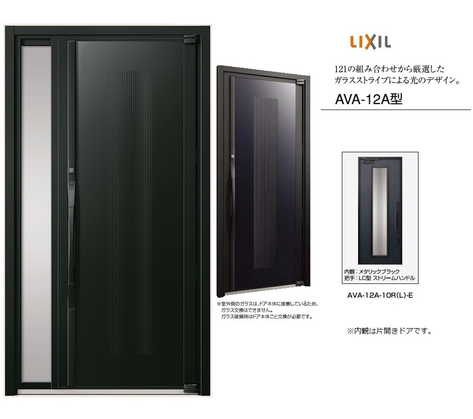 リクシル 高級玄関ドア Avantos アヴァントス M Style Ava 12a型 片袖 ドア W1240mm H2330mm Lixil玄関 ドア 引戸 高級ドア Diy リフォーム Mysteelroof Com