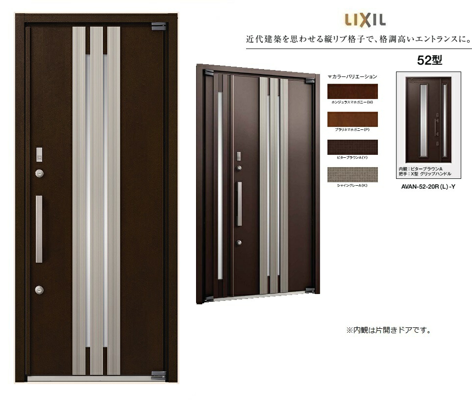 リクシル 高級玄関ドア Avantos アヴァントス C Style Ava 52型 片開き ドア W960mm H2330mm Lixil玄関 ドア 引戸 高級ドア Diy リフォーム Lunarhomesdurgapur Com