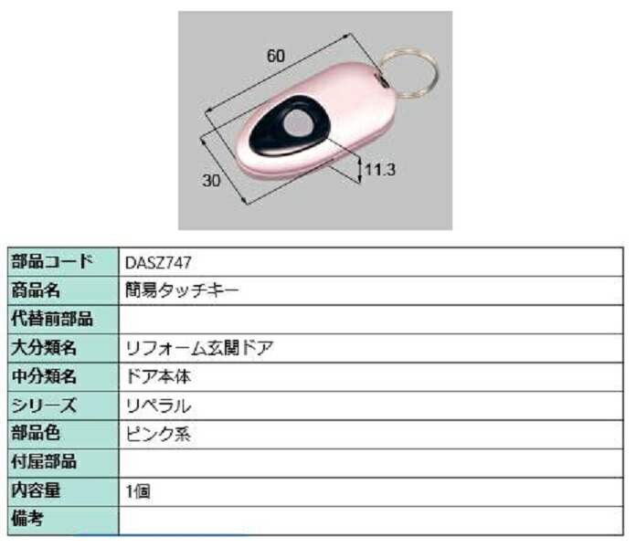 LIXIL 解錠ボタン DASZ752 ホワイト 楽天市場】解除スイッチ DASZ752 LIXIL リモコン TOSTEM