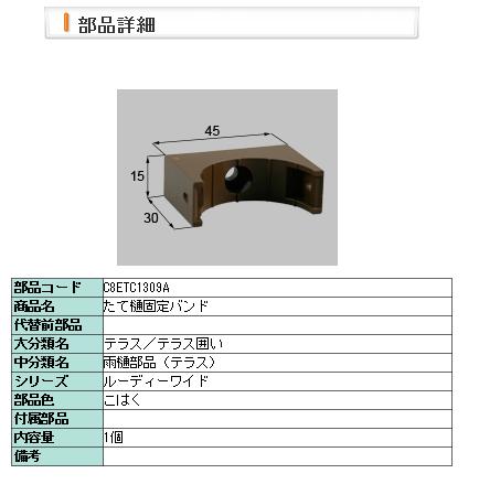 楽天市場 リクシル 部品 丸雨樋 たて樋固定バンド ａ C8etc1309a Lixil トステム メンテナンス Clair クレール 楽天市場店