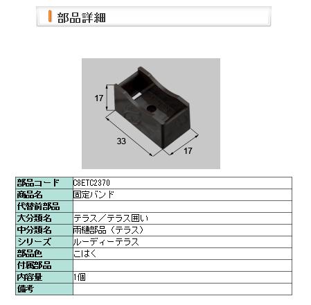 楽天市場 リクシル 部品 F４２用雨樋 固定バンドａ C8etc2370 Lixil トステム メンテナンス Clair クレール 楽天市場店