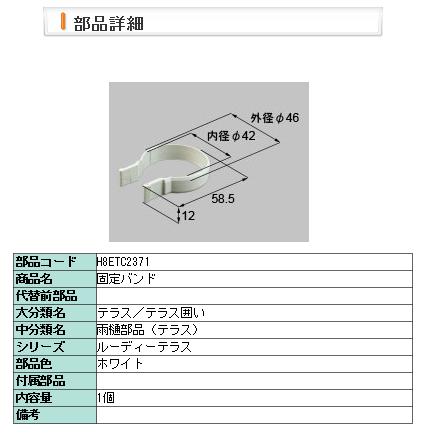 楽天市場 リクシル 部品 F42用雨樋 固定バンドb H8etc2371 Lixil トステム メンテナンス Clair クレール 楽天市場店 楽天市場 リクシル 部品 F42用雨樋 固定バンドb H8etc2371 Lixil トステム メンテナンス Clair クレール 楽天市場店