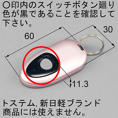 追加用タッチキーリモコン / 1個入り 部品色：ピンク KHG01 交換用 部品 LIXIL リクシル TOSTEM トステム｜Clair（クレール）店