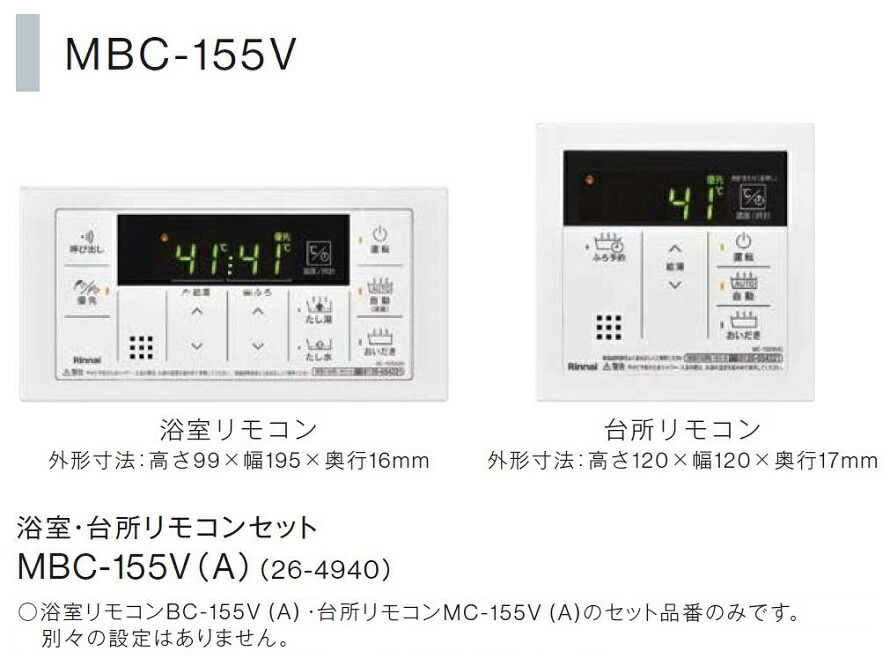 楽天市場】リンナイ（Rinnai）【BC-240V】 浴室リモコン □お
