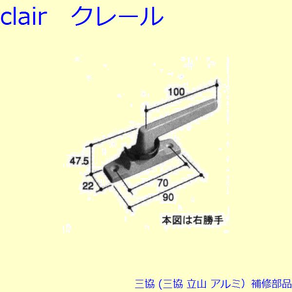 楽天市場】三協 アルミ 旧立山 アルミ 玄関引戸 クレセント・クレセントストッパー：クレセント(たてかまち)【3K0783】 DIY リフォーム :  Clair（クレール）楽天市場店