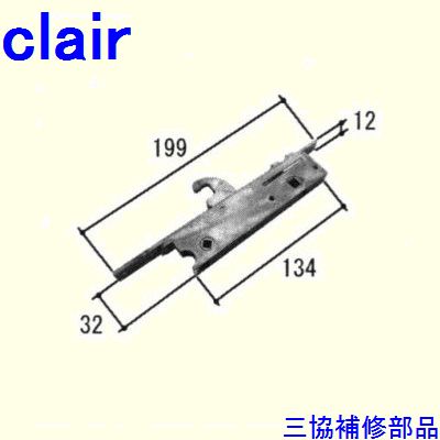 三協 アルミ 旧立山 アルミ装飾窓 連動締り・連動棒：連動締り(かまち)[TS-205000] DIY リフォーム