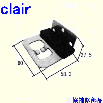 三協 アルミ 旧立山 アルミ装飾窓 クレセント・クレセントストッパー：クレセント(外召合かまち)[TS-320420] DIY リフォーム