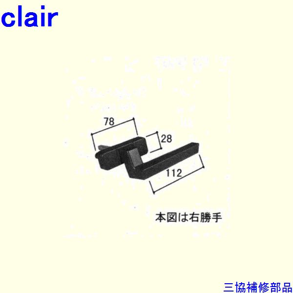 三協 アルミ 旧立山 アルミ装飾窓 戸車・把手：把手(たてかまち)[WB2054] DIY リフォーム