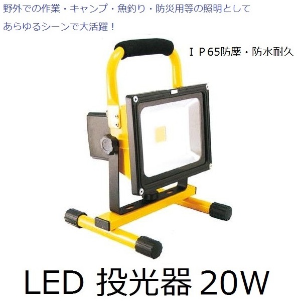 楽天市場】充電式 LED 投光器 GD-F026-3Y(20W) マグネット付 ＩＰ65