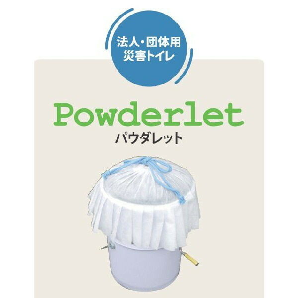トイレ用品 エクセルシア:パウダレット50人セット(3日間使用)(屋外使用) DIY リフォーム|Clair(クレール)楽天市場店