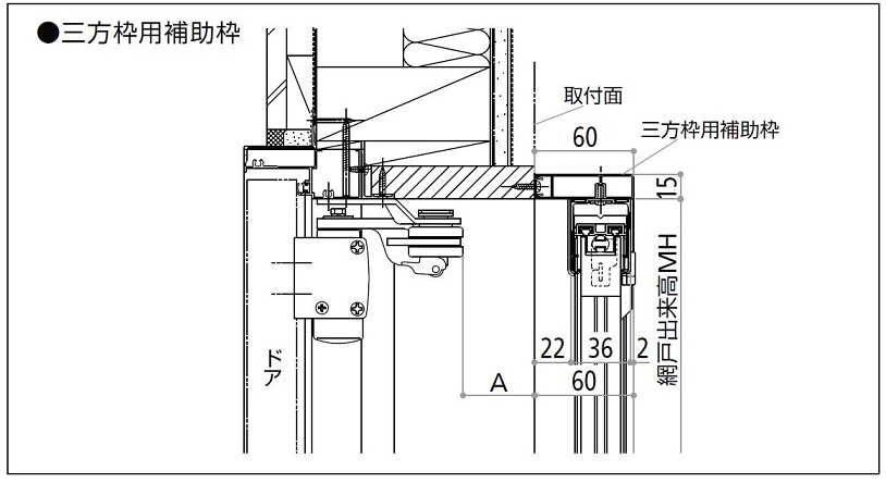 楽天市場】無目用補助枠 横引き収納網戸XMA MW ＜＝ 900mm用 XMA-W-090