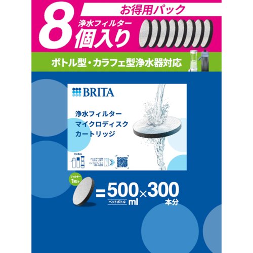 ブリタ マイクロディスク カートリッジ 8個セット cost52544