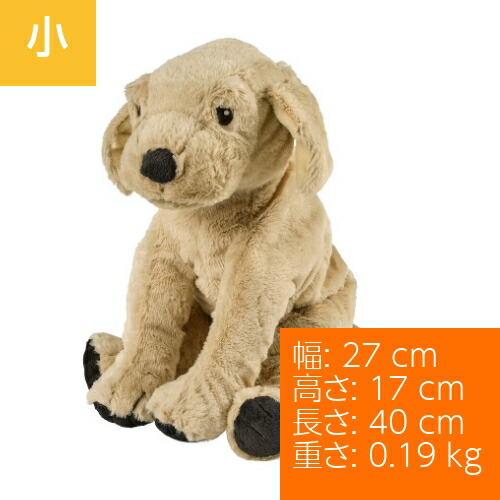 IKEA イケア ソフトトイ ぬいぐるみ ゴールデンレトリバー 犬