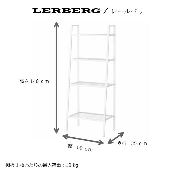 楽天市場 Ikea イケア Lerberg レールベリシェルフユニット ホワイト 白 60x148cm 株式会社クレール