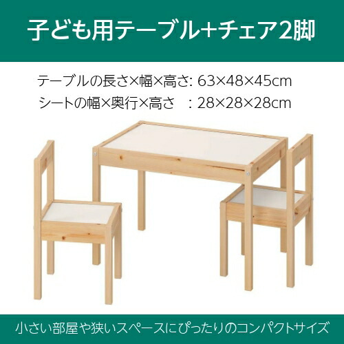 あす楽】IKEA イケア 子供用テーブル チェア2脚付 ホワイト 白 パイン