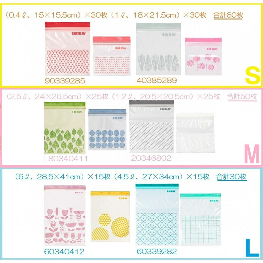 【楽天市場】IKEA イケア ISTAD イースタード プラスチック袋 フリーザーバック 2サイズセット v0910 ジッパー袋 日用品雑貨