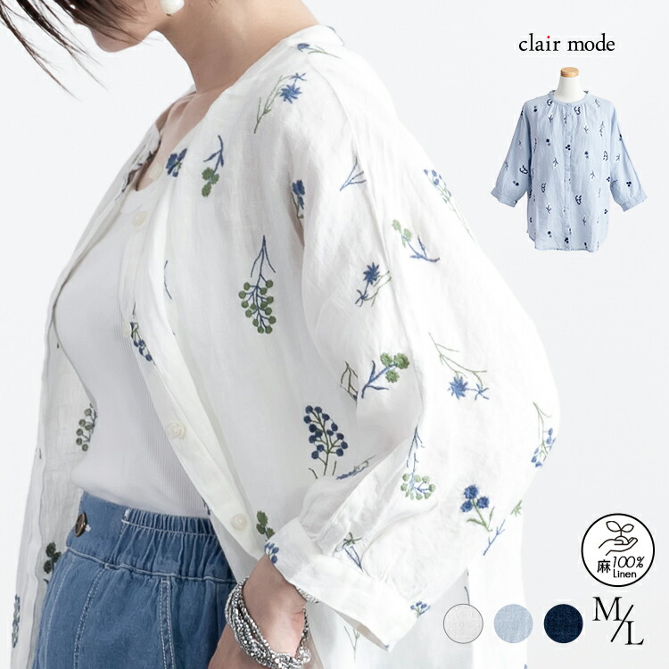 【最大40％OFF、P20倍、超得クーポン開催中】麻100%お花刺繍ブラウス 3色 M L 洗える 長袖 レディースファッション トップス ブラウス ナチュラル きれいめ 体型カバー 前開き リネン 春夏 メt 5878◇ 【送料無料】