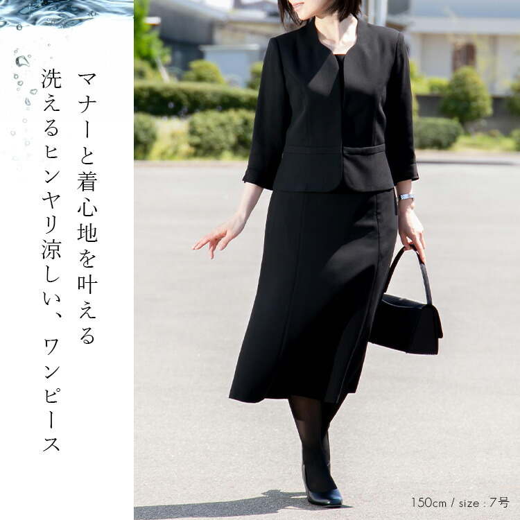 送料無料 即日発送 前開き式 新作 洗える礼服ワンピース 春夏秋 7号 17号 日本製生地 七分袖 レディースファッション フォーマルスーツ 夏スーツ 涼しい 黒 喪服 礼服 葬式 葬儀 墓参り 式典 卒業式 お宮参り 冠婚葬祭 七五三 ママスーツ 8125 Devils Bsp Fr