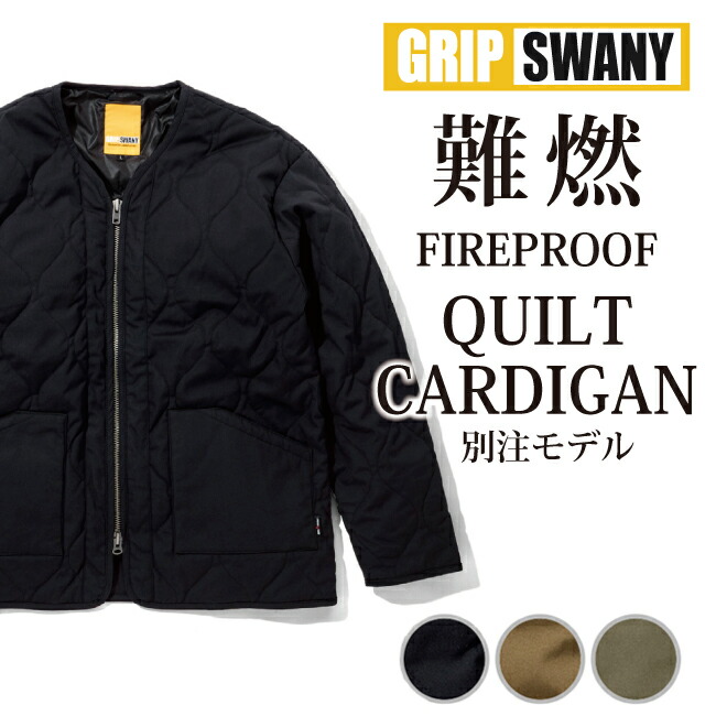 再再販 Grip Swany グリップスワニー モデル Fireproof Quilt Cardigan ファイアープルーフキルトカーディガン Gsj Or06 ジャケット アウター 焚き火 焚火 難燃素材 アウトドア キャンプ ファイヤープルーフ Clapper 送料込 Www Crossfitmega Com