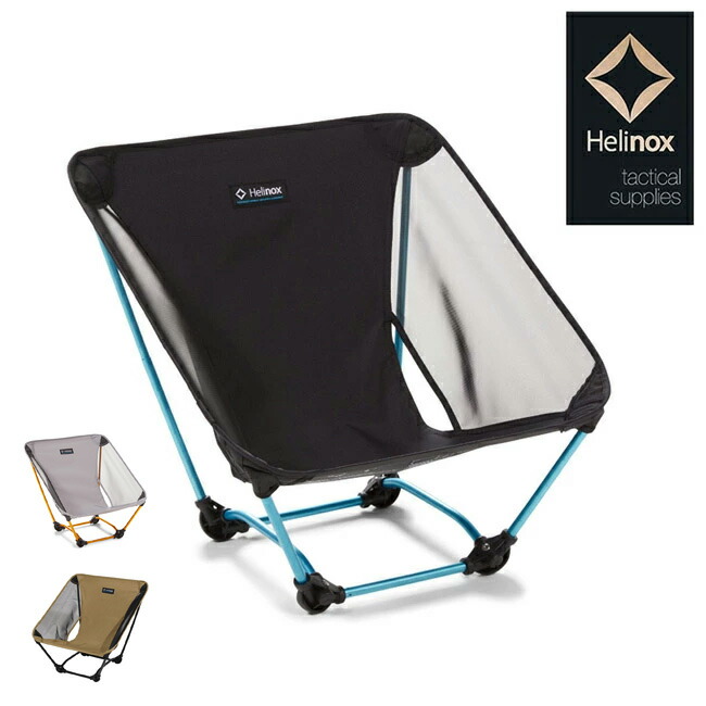 Helinox ヘリノックス グランドチェア ① Helinox（ヘリノックス）／ グランドチェア - 山とアウトドアの