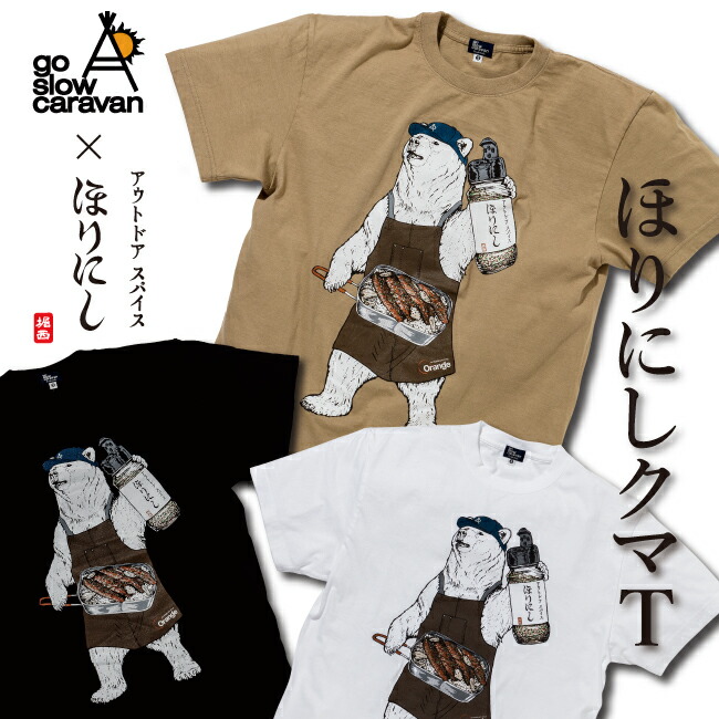 楽天市場 Go Slow Caravan ゴースローキャラバン ほりにしクマt 352402 Tシャツ 半袖 トップス コラボ アウトドア メール便 代引不可 Clapper