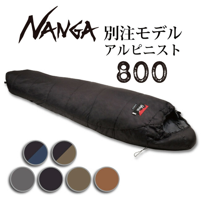 NANGA 寝袋シュラフ SF800 楽天市場】○NANGA ナンガ 別注モデル アルピニスト800