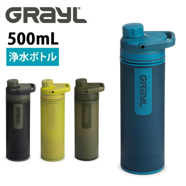 6618円 77％以上節約 GRAYL グレイル ウルトラプレスピュリファイヤー 1899156