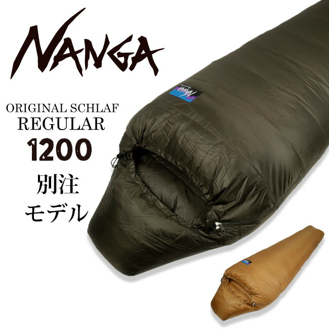 NANGA Original Schlaf 1200 寝袋　ナンガ nanga-190.jpg