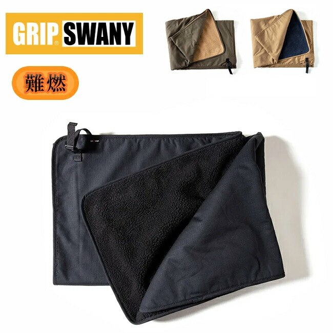 楽天市場】GRIP SWANY グリップスワニー ブランケット 難燃 腰巻