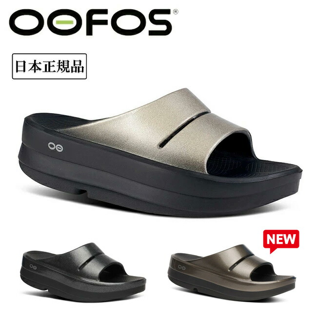 OOFOS OOmega Luxe（スライドサンダル） OOFOS 正規取扱店 2025春夏新作 ウーフォス ウーメガウーアー ルクス
